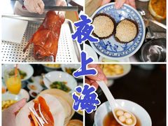 -夜上海(新天地店)