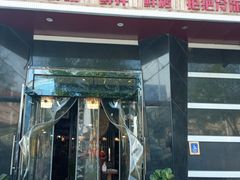 门面-牛犇烤肉(物资学院路店)
