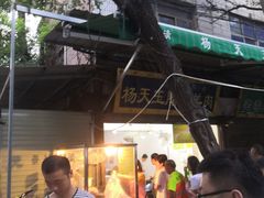 -马文章胖子甑糕(洒金桥店)