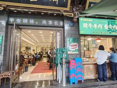 -老刘家永盛斋·传统泡馍(东关南街店)