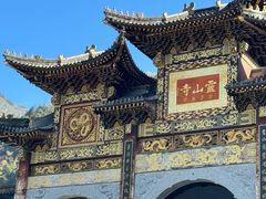 -冕宁灵山寺