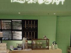 -鹤茶野所(上海首店)