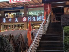 -蜀中吴养生板栗鸡(会展店)