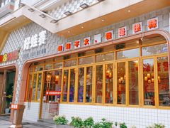 -佬缸炮江湖川菜(玉林店)