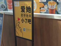 -7分甜(苏州园区科文中心店)