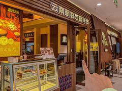 -良米山·云南野生菌过桥米线(上海首店)