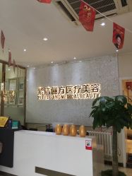 -紫洁俪方（北京）医疗美容