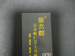 -金太粽(上海弄堂第一粽店)