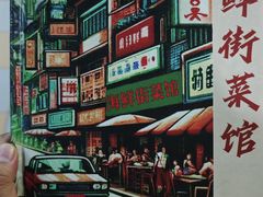 -海鲜街菜馆(海珠南路店)