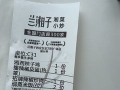 -兰湘子·湘菜小炒(长安万科广场店)