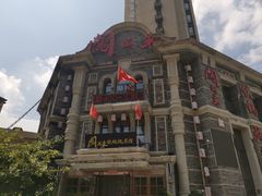 -万里闯关东铁锅炖菜馆(高新旗舰店)