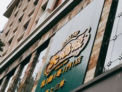-大鸽饭(岗顶店)