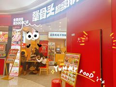 -犟骨头排骨饭•大骨面(弘阳广场店)