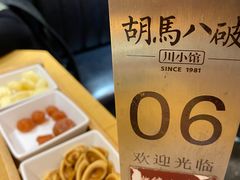 -胡马八破·川菜小馆(高新万达店)