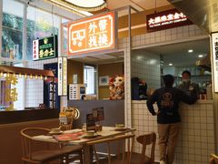 -食大利香港茶餐厅(南亚风情第一城店)