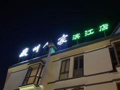 门面-老徽州(老街店)