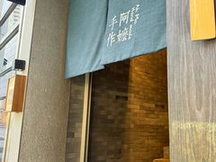-阿嬷手作(南宁百盛印象城店)