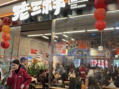 -老三样·旧食新味(绿地店)