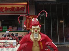 -丹虾·文和友小龙虾品牌·湘菜(北京路店)