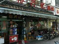 门面-裕兴记·三虾面(西北街总店)