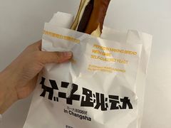 -分子跳动鲜活面包(五一大道店)