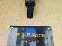 -老洋房花园饭店(绍兴路店)