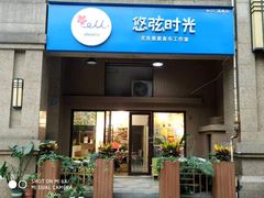 -WithU悠弦时光·尤克里里之家ukulele(宽窄巷子店)