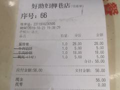 账单-六味斋(柳巷店)