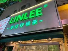 门面-LINLEE林里·手打柠檬茶(黄浦茂名南路店)