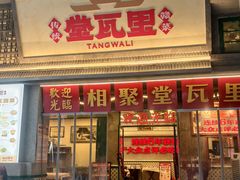 -堂瓦里·33年传统赣菜(第一街区店)