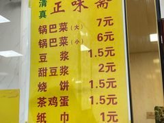 -正味斋锅巴菜(西北角店)