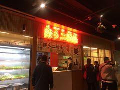 -乐乐姐超级土豆(中关村5号店)
