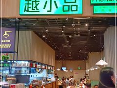 门面-越小品·越南餐厅(布吉万象汇店)