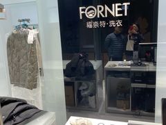 -福奈特洗衣洗鞋(宝华广场店)