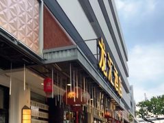 -龙汇酒家(沪闵路店)