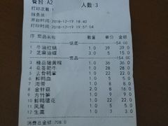 账单-好汉锅园林秘制老火锅 柴火霸王鸡(金沙店)