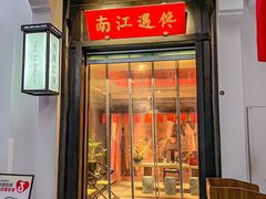 -馋遇江南·精致湖景雅宴(东方之门店)