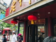 -老半斋(福州路店)