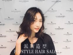 -P.STYLE 派斯造型