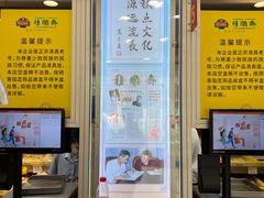-芦庄子桂顺斋(和平路总店)