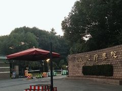 -上海市保健医疗中心