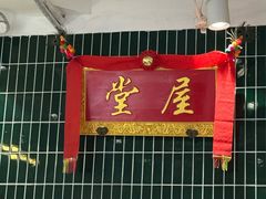 -堂屋糖水店(愚园店)