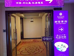 -南阳食府·河南豫菜(南阳驻京办店)