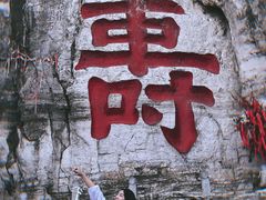 -青州市云门山风景区
