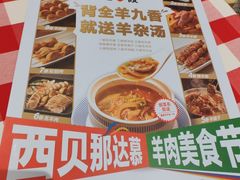 -西贝(枫蓝国际购物中心店)