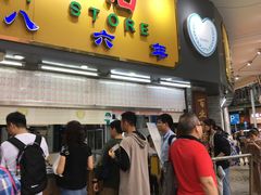 门面-百花传统甜品店(原址店)