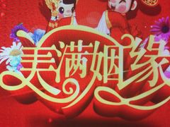 门面-绸乡宴酒店·融合苏帮宴(吴江店)