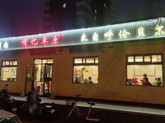 -情忆草原涮肉馆