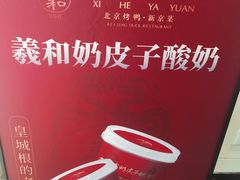 -羲和雅苑•北京烤鸭(乐园道万象城店)