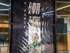 -潮派KTV(东晓南旗舰店)